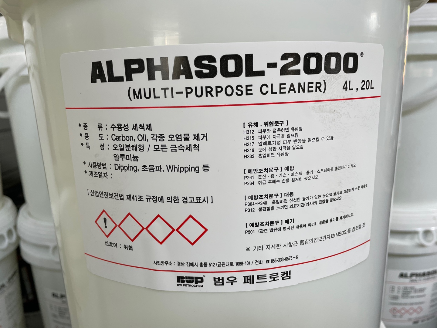 산업용세정제 (수용성) ALPHASOL-2000