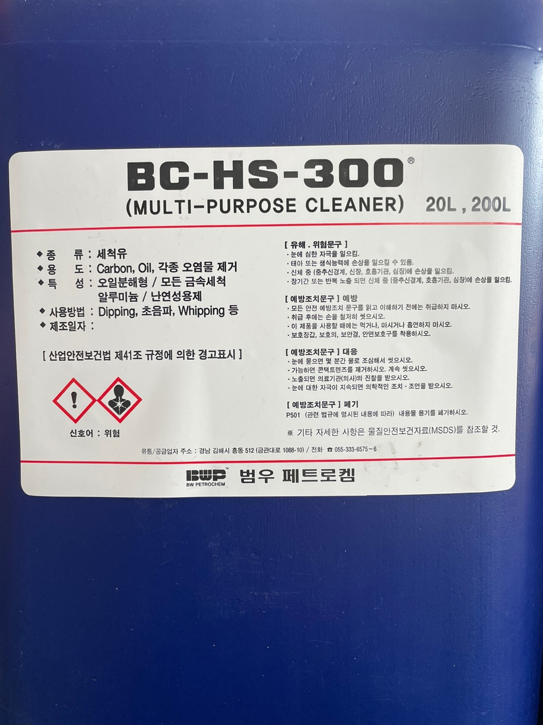산업용 세정제 BC-HS-300
