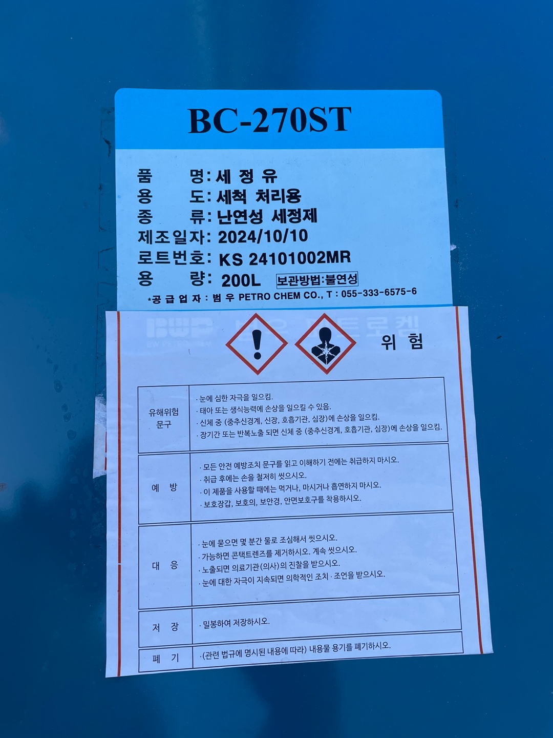 산업용 세정제 BC-270ST
