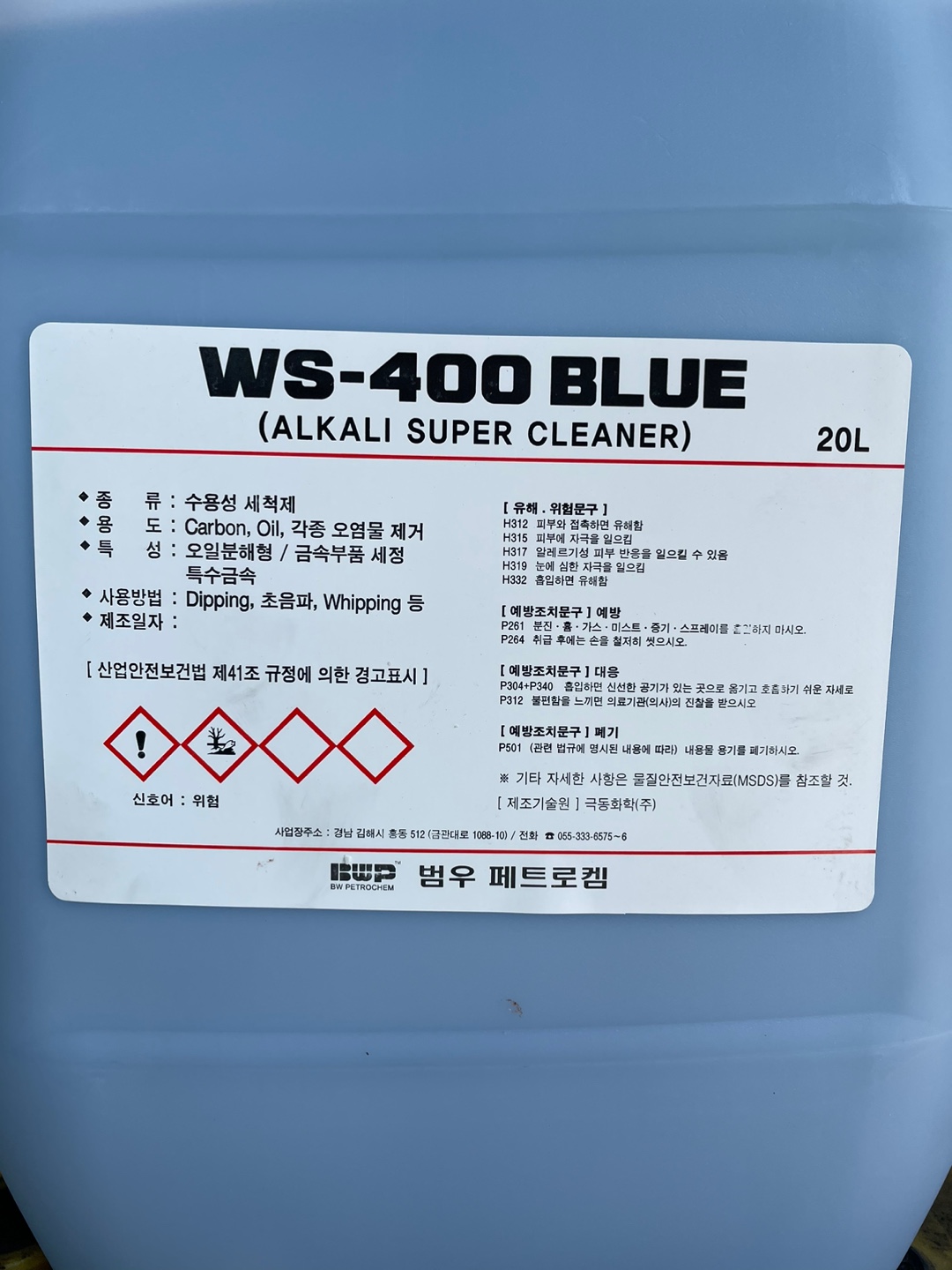 산업용세정제 WS-400BLUE