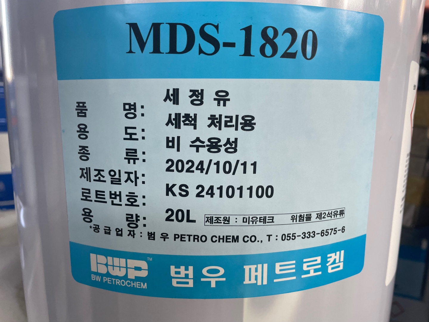 산업용 세정제 MDS-1820