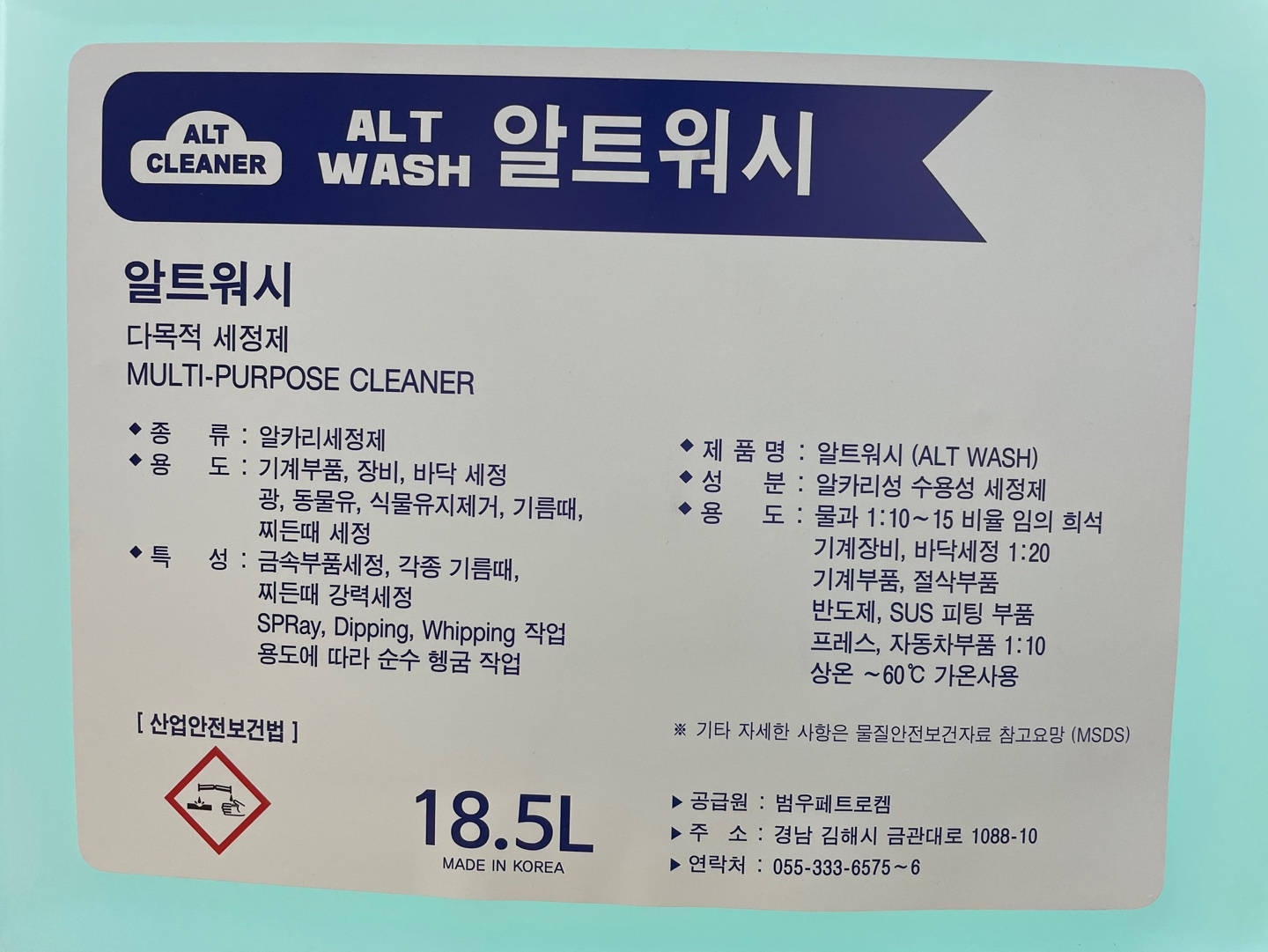 산업용세척제 ALT WASH