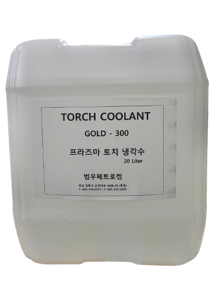 TORCH COOLANT GOLD-300 (프라즈마 토치 냉각수)